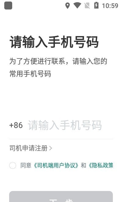 老兵出行司机端截图