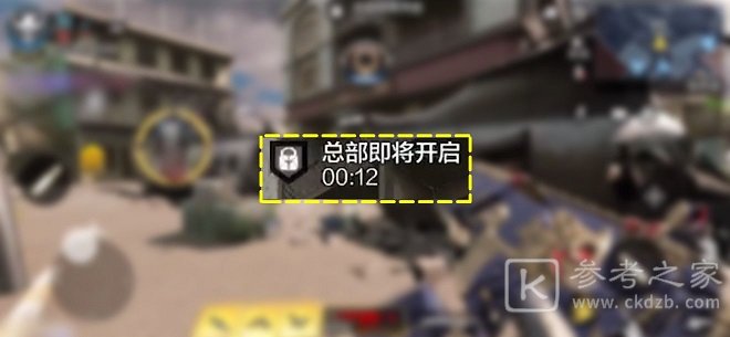 使命召唤手游总部站玩法攻略 深海救援新模式总部站打法流程一览图片3