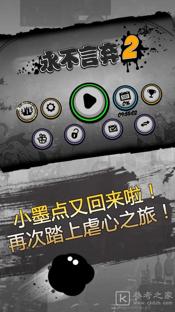 永不言弃2