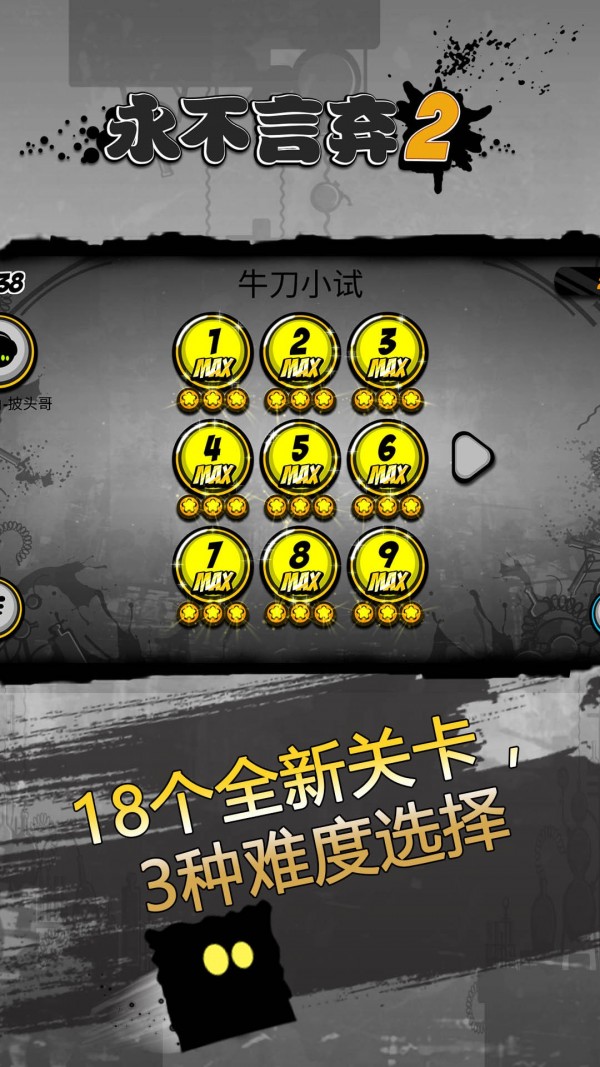 永不言弃2截图