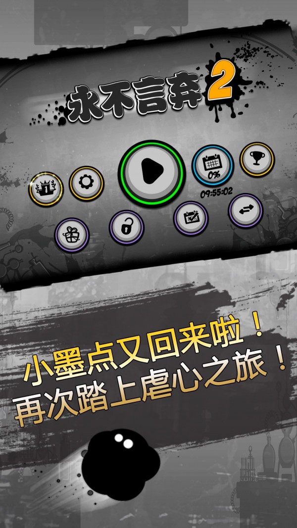 永不言弃2截图