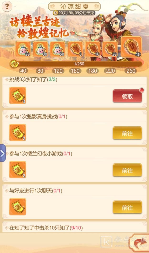 梦幻西游网页版楼兰绮梦活动攻略大全 夏夜奇谭之楼兰绮梦活动奖励一览图片5