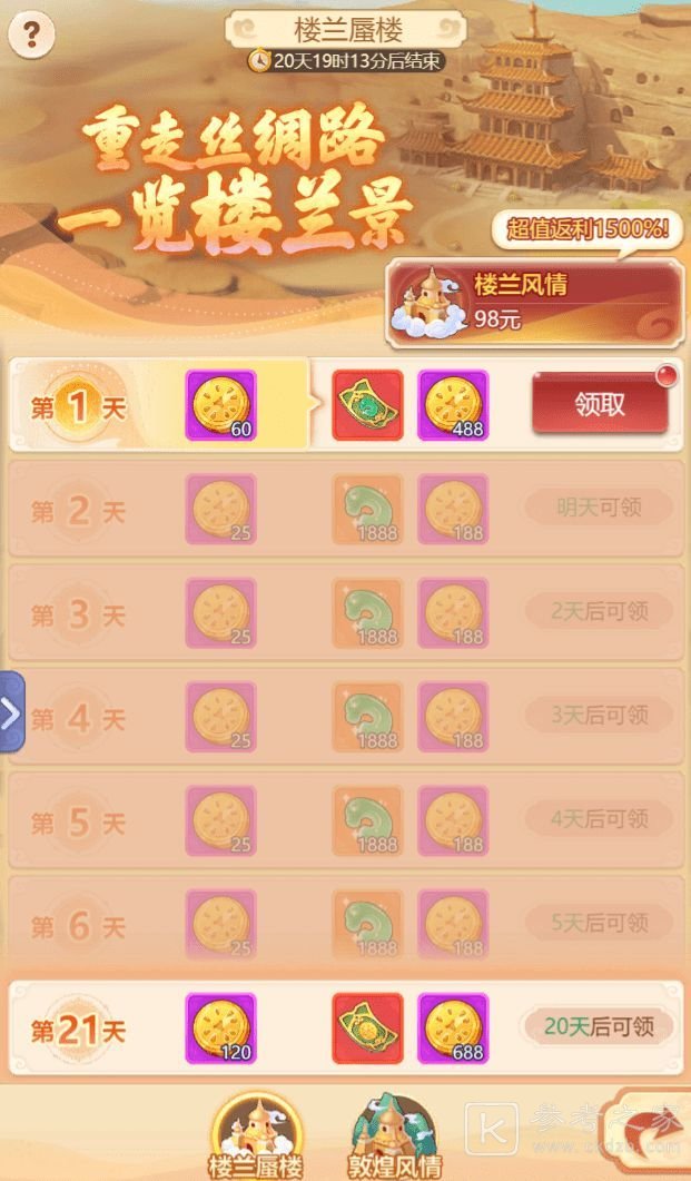 梦幻西游网页版楼兰绮梦活动攻略大全 夏夜奇谭之楼兰绮梦活动奖励一览图片4