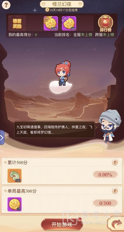 梦幻西游网页版楼兰绮梦活动攻略大全 夏夜奇谭之楼兰绮梦活动奖励一览图片7