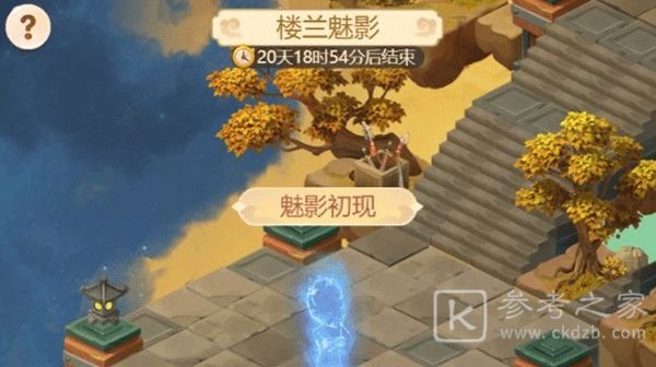梦幻西游网页版楼兰魅影怎么过？楼兰魅影通关攻略大全图片1