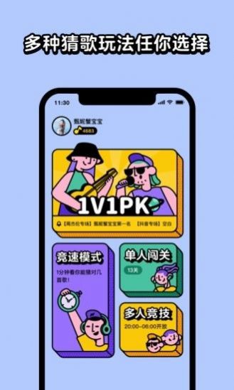 我是歌王截图