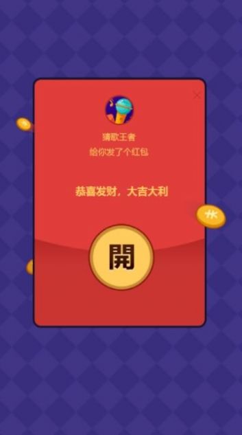 我是歌王截图