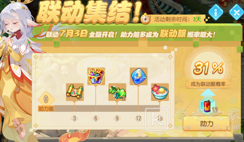 梦幻西游手游联动服是什么意思？联动服详情介绍[多图]图片2