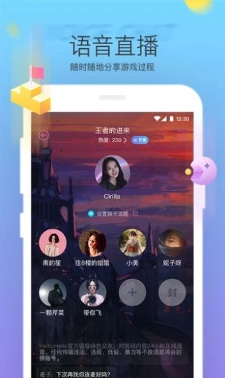 浪爱交友截图