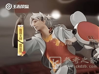 王者荣耀鲁班奥运会父子皮肤什么时候出？鲁班父子爱乒才会赢皮肤性价比分析图片2