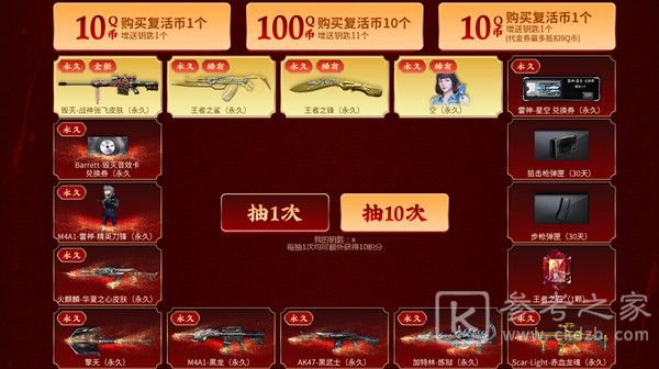 cf战神张飞活动网址分享 穿越火线战神张飞皮肤活动奖励大全图片2