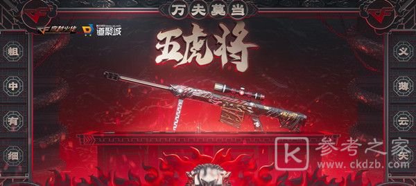 cf战神张飞活动网址分享 穿越火线战神张飞皮肤活动奖励大全图片1