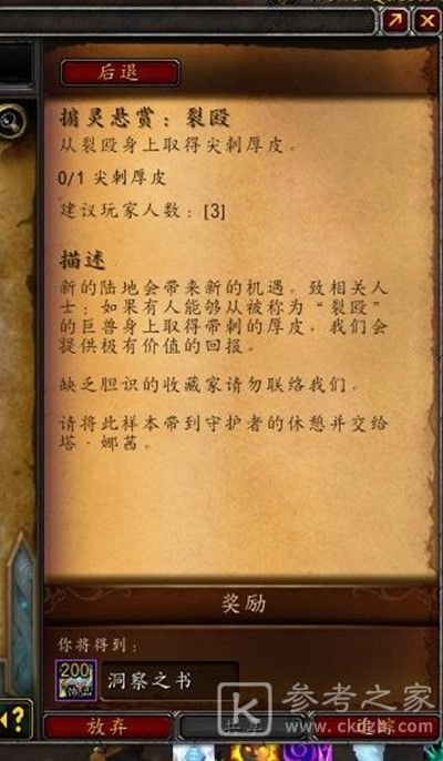 魔兽世界洞察之书怎么获取？洞察之书属性效果一览图片2