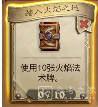 炉石传说火焰节任务怎么得？2021使用10张火焰法术牌任务攻略图片2