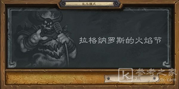 炉石传说乱斗拉格纳罗斯的火焰节攻略2021 拉格纳罗斯的火焰节乱斗高胜率卡组推荐图片1
