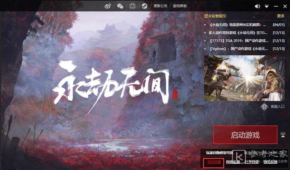 永劫无间下载失败怎么回事？7月8日下载失败处理方法[多图]图片2