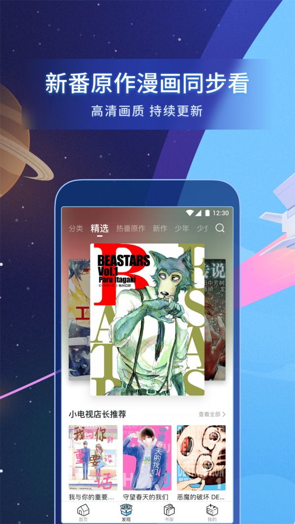 哔哩哔哩漫画免费截图