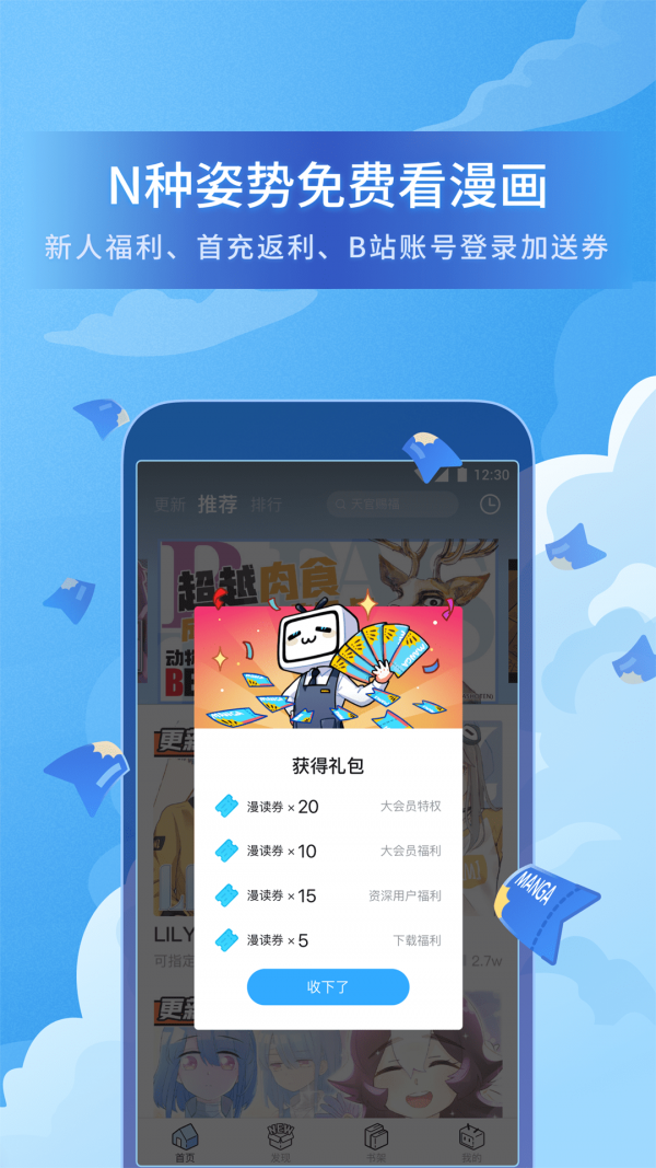 哔哩哔哩漫画免费截图