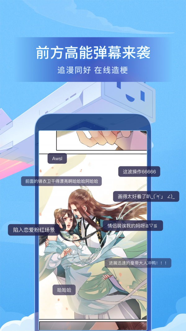 哔哩哔哩漫画免费截图