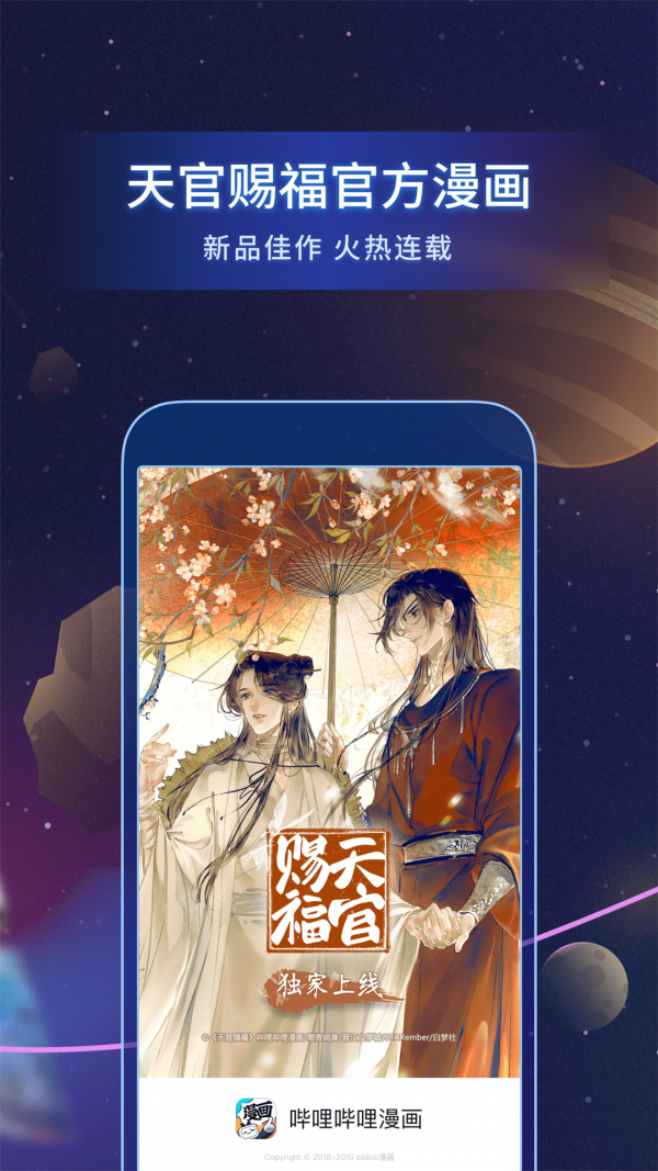 哔哩哔哩漫画免费截图