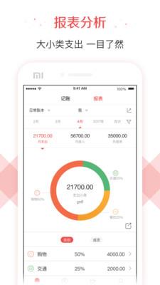 有鱼记账截图