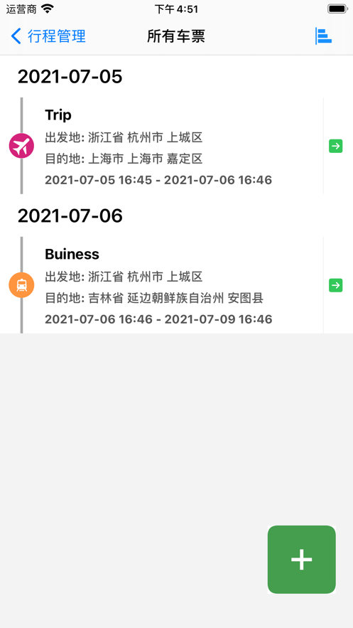 轻装出行截图
