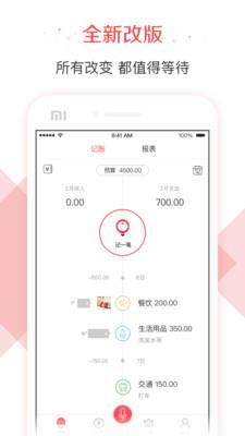 有鱼记账截图