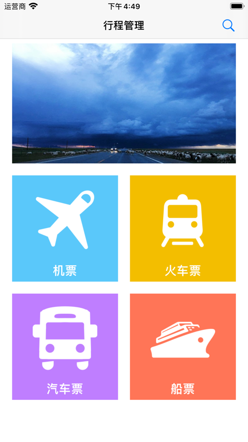 轻装出行截图