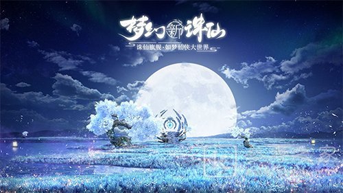 梦幻新诛仙水麒麟红包口令怎么领？水麒麟活动口令位置大全图片1