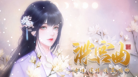 深宫曲最新版截图
