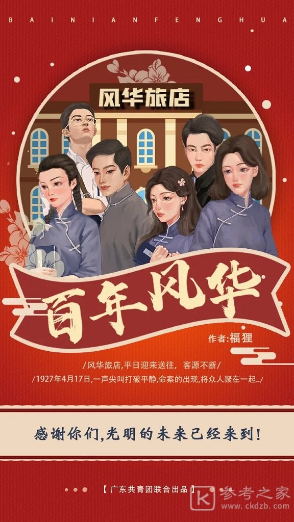 百变大侦探百年风华凶手是谁？百年风华剧本杀真相答案解析图片1