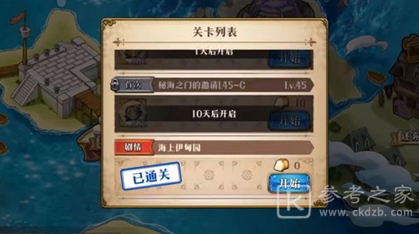 梦幻模拟战海上伊甸园通关攻略 海上伊甸园特殊道具获取方法图片1