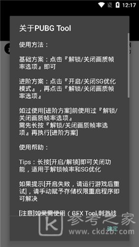 和平精英帧数修改器120帧
