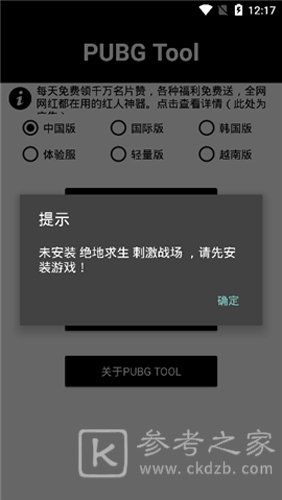 和平精英帧数修改器120帧