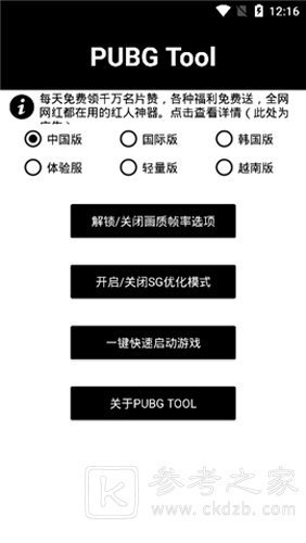 和平精英帧数修改器120帧