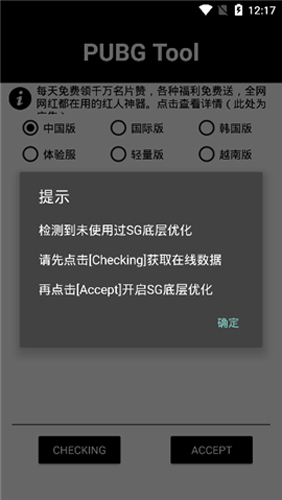 和平精英帧数修改器120帧截图