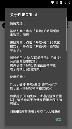 和平精英帧数修改器120帧截图