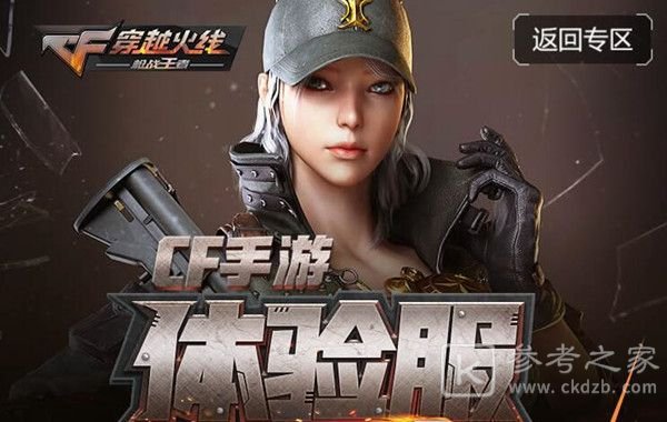 cf手游体验服问卷填写答案7月汇总 7月申请资格问卷正确答案大全图片1