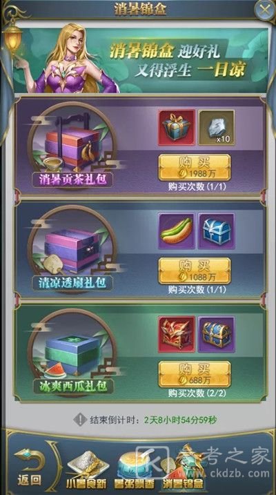斗罗大陆h5小暑解暑活动怎么玩？小暑解暑活动攻略大全图片4