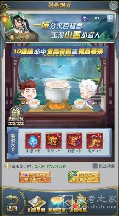斗罗大陆h5小暑解暑活动怎么玩？小暑解暑活动攻略大全图片3
