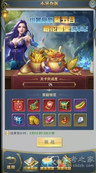 斗罗大陆h5小暑解暑活动怎么玩？小暑解暑活动攻略大全图片2