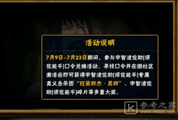 火影忍者手游狂笑四杰口令一览 狂笑四杰奥义图口令分享图片1