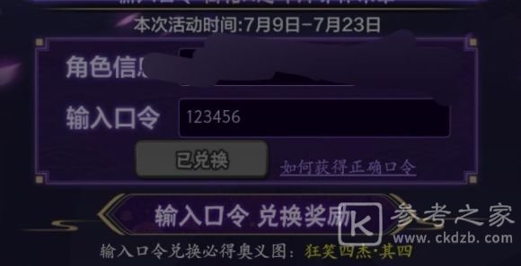 火影忍者手游须佐佐助口令是多少？最新须佐佐助口令答案大全图片2