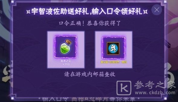 火影忍者手游须佐佐助口令是多少？最新须佐佐助口令答案大全图片1