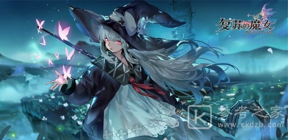 复苏的魔女初始角色推荐：初始十连抽选择攻略[多图]图片1