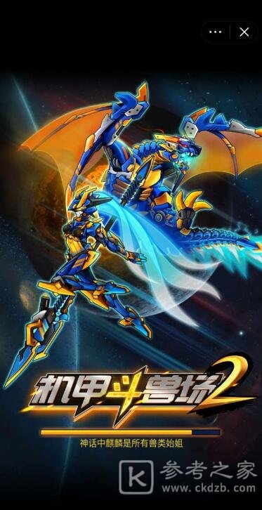机甲斗兽场2