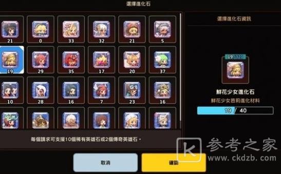 坎公骑冠剑公会进化石请求是什么？公会进化石请求介绍[多图]图片3