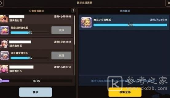 坎公骑冠剑公会进化石请求是什么？公会进化石请求介绍[多图]图片2