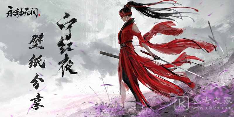 永劫无间宁红夜壁纸