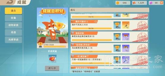 小动物之星金字塔成就怎么解锁